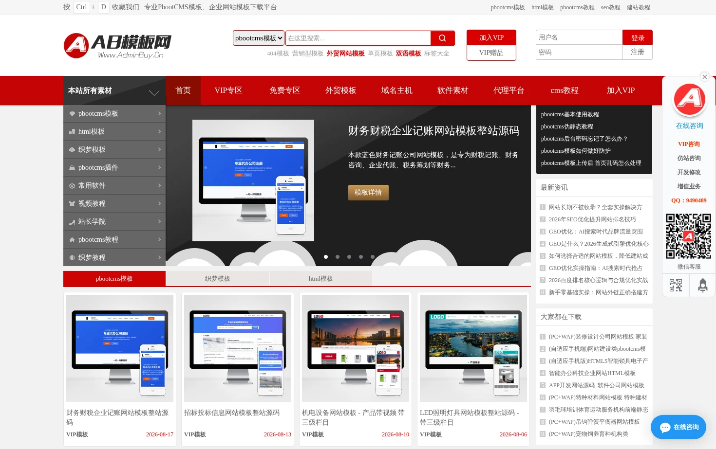 AB模板 页面快照